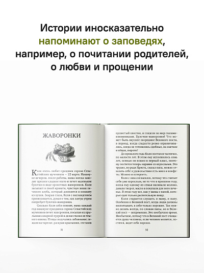 Пасхальные притчи