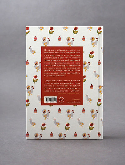 Пасхальные рассказы о любви. Произведения русских писателей