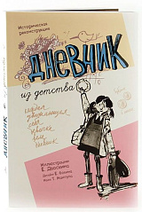 Дневник из детства: блокнот