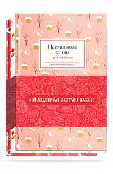 Набор пасхальный "Пасхальная радость"