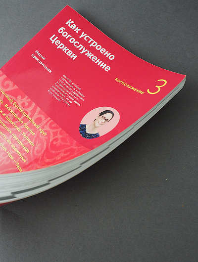 Как устроено богослужение Церкви. Третья ступень: Богослужение