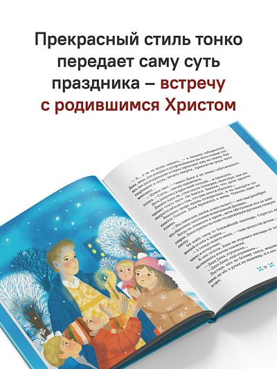 Пастух. Святочный рассказ
