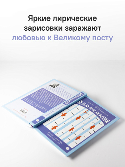 Недели приближения. Вектор и акварель Великого поста