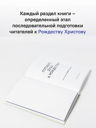 Готовьте душу к Рождеству! Готовьте душу к Рождеству!