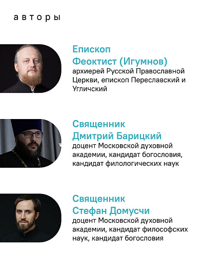 Книга Бытия. Чтения Великого поста