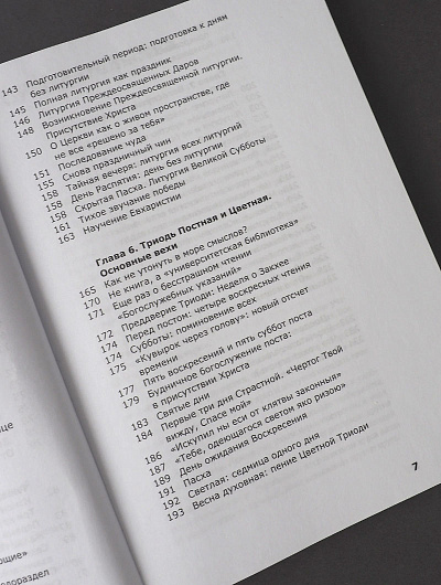 Как устроено богослужение Церкви. Третья ступень: Богослужение