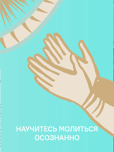 Не могу, Господи, жить без Тебя! Книга о молитве Не могу, Господи, жить без Тебя! Книга о молитве
