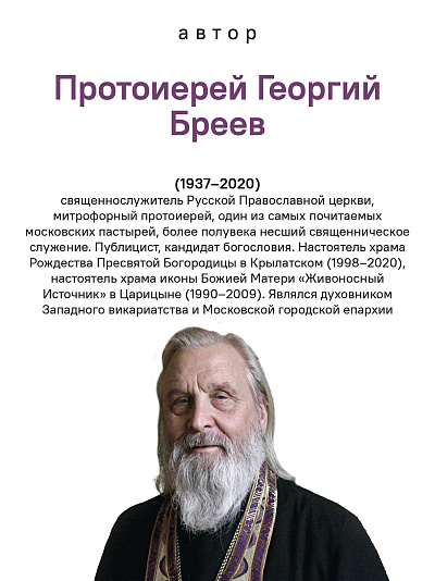 Через Великий пост к Святой Пасхе. Наставления опытного духовника