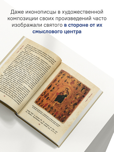 Предания Православной Церкви о жизни святого Иосифа Обручника