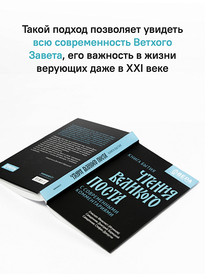 Книга Бытия. Чтения Великого поста