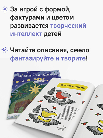 Рождественская мастерская. В этой книге можно рисовать, вырезать и клеить! Книга-альбом