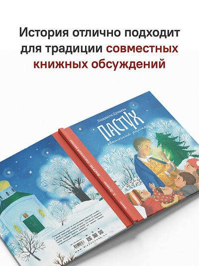 Пастух. Святочный рассказ