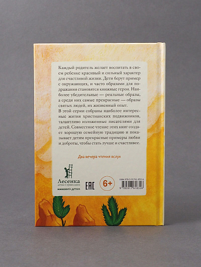 Житие святых праведных Иоакима и Анны в пересказе для детей