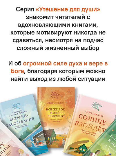 Всё живое живёт любовью. Как найти радость в каждом дне