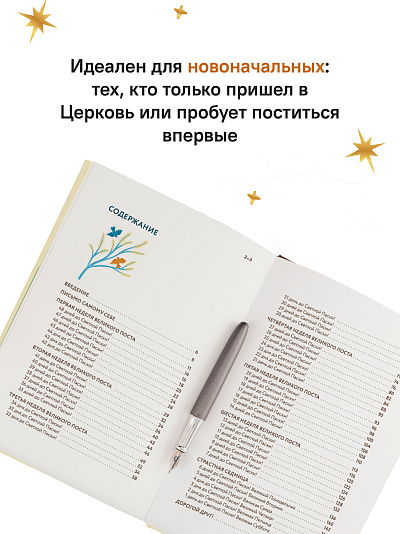 Дневник первого поста. Мой путеводитель по Великому посту
