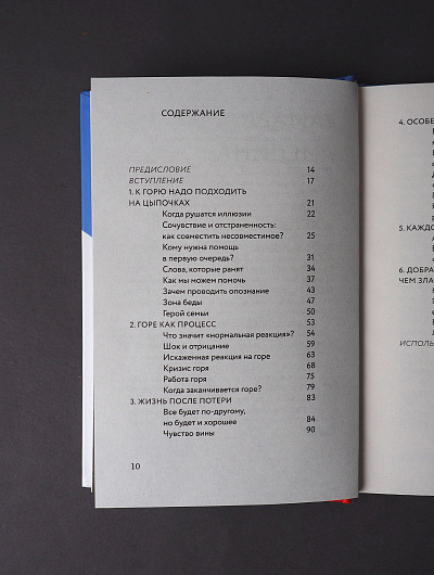 Разделяя боль. Опыт психолога МЧС, который пригодится каждому