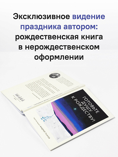 Готовьте душу к Рождеству! Готовьте душу к Рождеству!