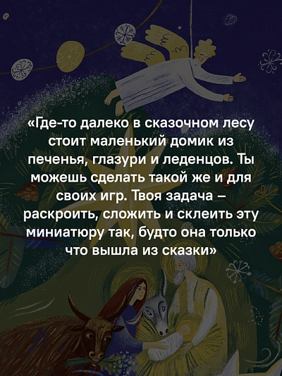 Рождественская мастерская. В этой книге можно рисовать, вырезать и клеить! Книга-альбом