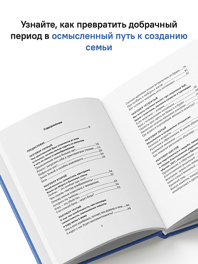 Скажи семье ДА! На пути к браку