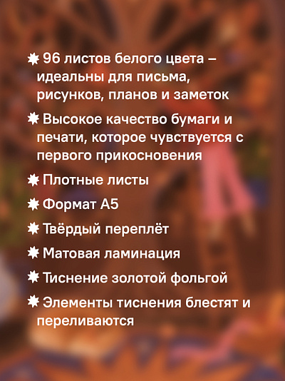 Блокнот Там, где ждут чудеса