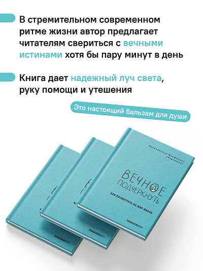 Вечное подчеркнуть. Как посмотреть на мир иначе