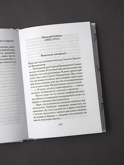 Пасхальные рассказы о любви. Произведения русских писателей