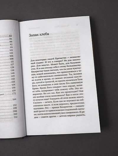 На руках у Бога. О радости быть христианином.