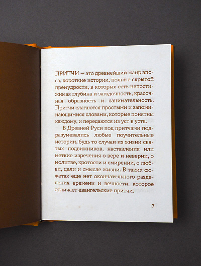 Просто верить. Сборник христианских притч и сказаний Просто верить. Сборник христианских притч и сказаний