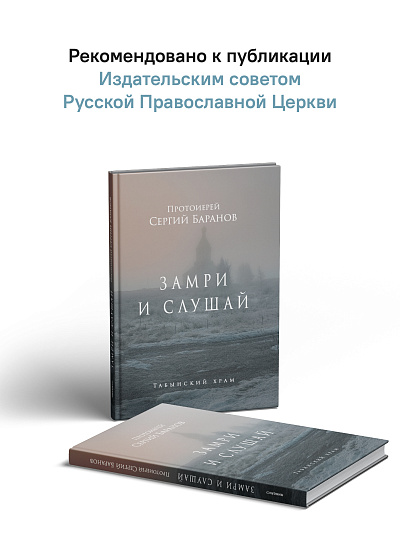 Замри и слушай