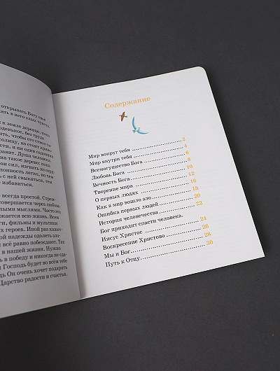 Детям о Православии. О Боге