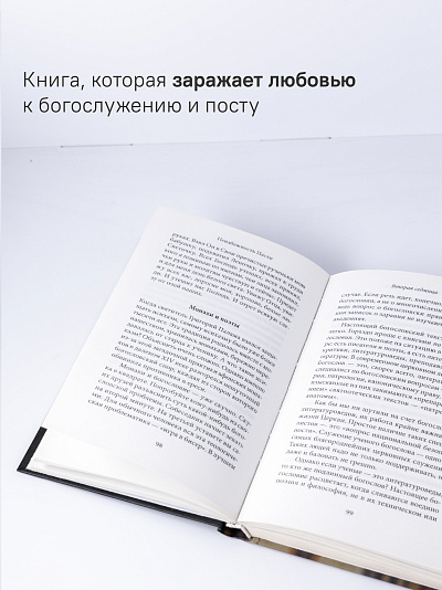 Неизбежность Пасхи. Великопостные письма