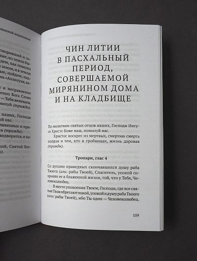 Православный молитвослов в русском переводе иеромонаха Амвросия (Тимрота) Православный молитвослов в русском переводе иеромонаха Амвросия (Тимрота)