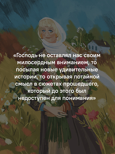 Жизнь продолжается. Сто чудесных, утешительных, поучительных и необычайных историй