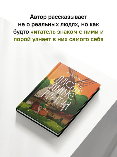 Пасхальные притчи