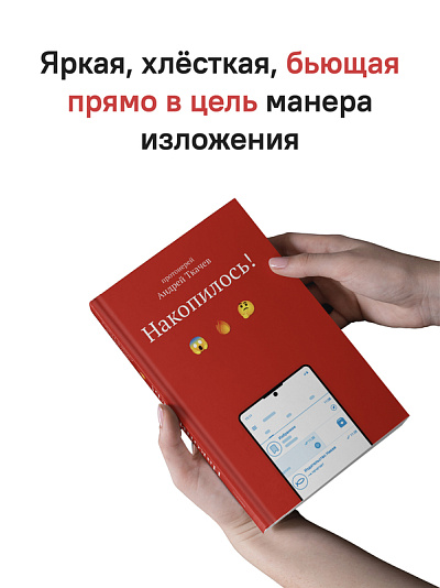 Накопилось! Накопилось!