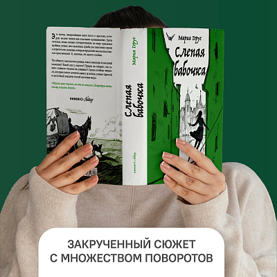 Слепая бабочка