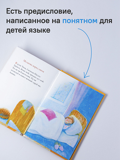 Молитвослов для детей