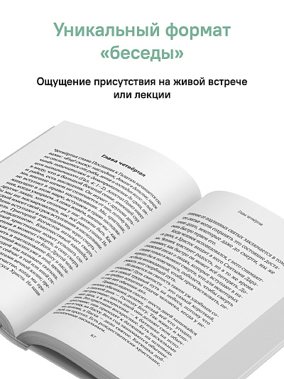 Живите по Духу. Беседы на Апостольские послания Живите по Духу. Беседы на Апостольские послания