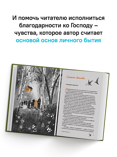 Жизнь продолжается. Сто чудесных, утешительных, поучительных и необычайных историй