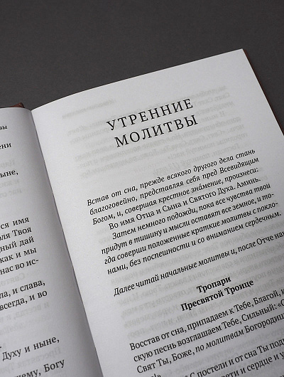 Православный молитвослов в русском переводе иеромонаха Амвросия (Тимрота) Православный молитвослов в русском переводе иеромонаха Амвросия (Тимрота)