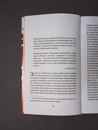 Книга пасхальной радости. 50 дней от Пасхи до Пятидесятницы. Вдохновение на каждый день