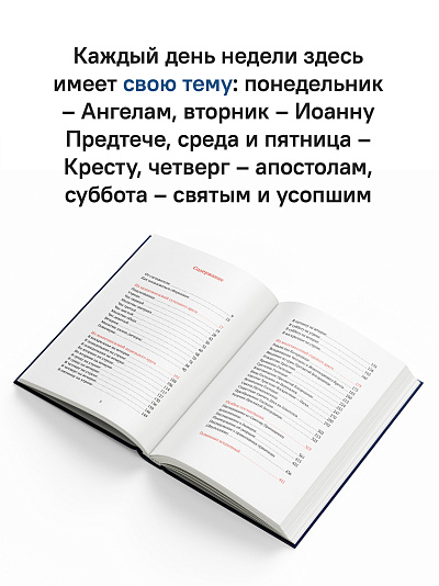Греческий молитвослов. Молитвы на всякое время дня, недели и года