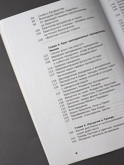 Как устроено богослужение Церкви. Третья ступень: Богослужение