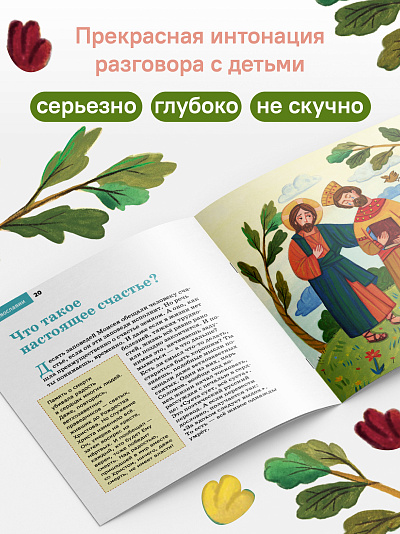 Детям о Православии. О заповедях Детям о Православии. О заповедях