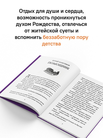 Рождественские сказки для взрослых