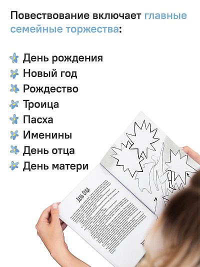 Семейные праздники. В этой книге можно рисовать! Семейные праздники. В этой книге можно рисовать!