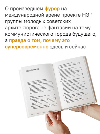 Новый элемент расселения – русский проект освоения пространства