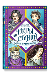 Корона и Чертополох