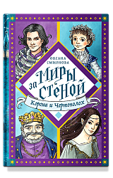 Корона и Чертополох