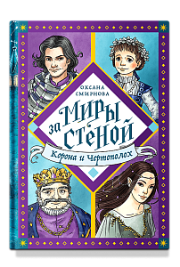 Корона и Чертополох